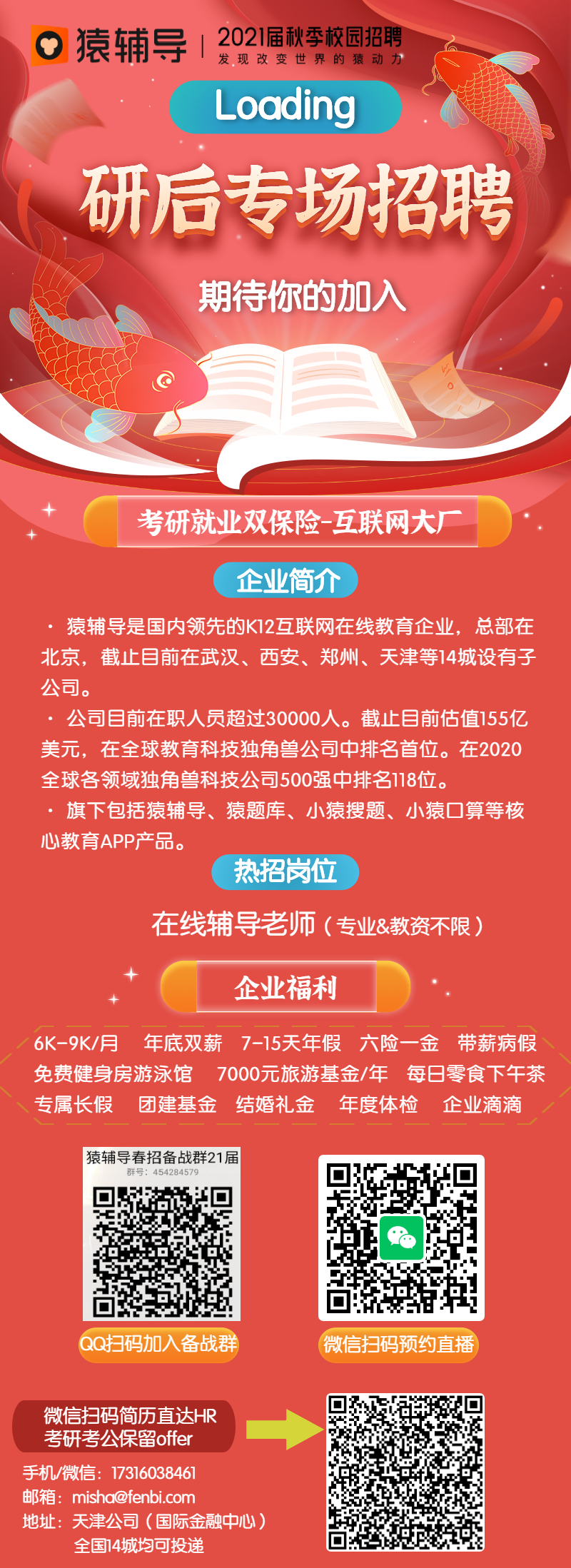 2021屆研后專場招聘海報(bào).jpg