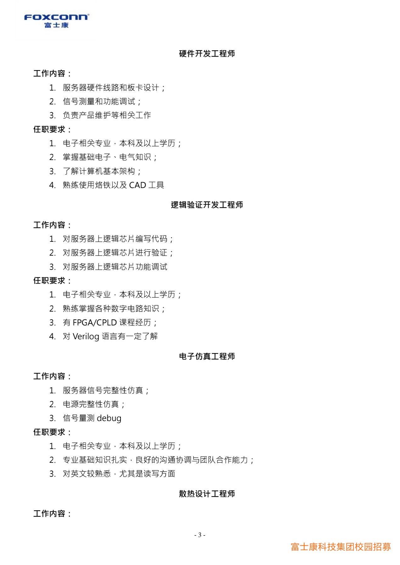 富士康科技集團(tuán)天津科技園2022屆校園招聘簡(jiǎn)章20210901_3.jpg