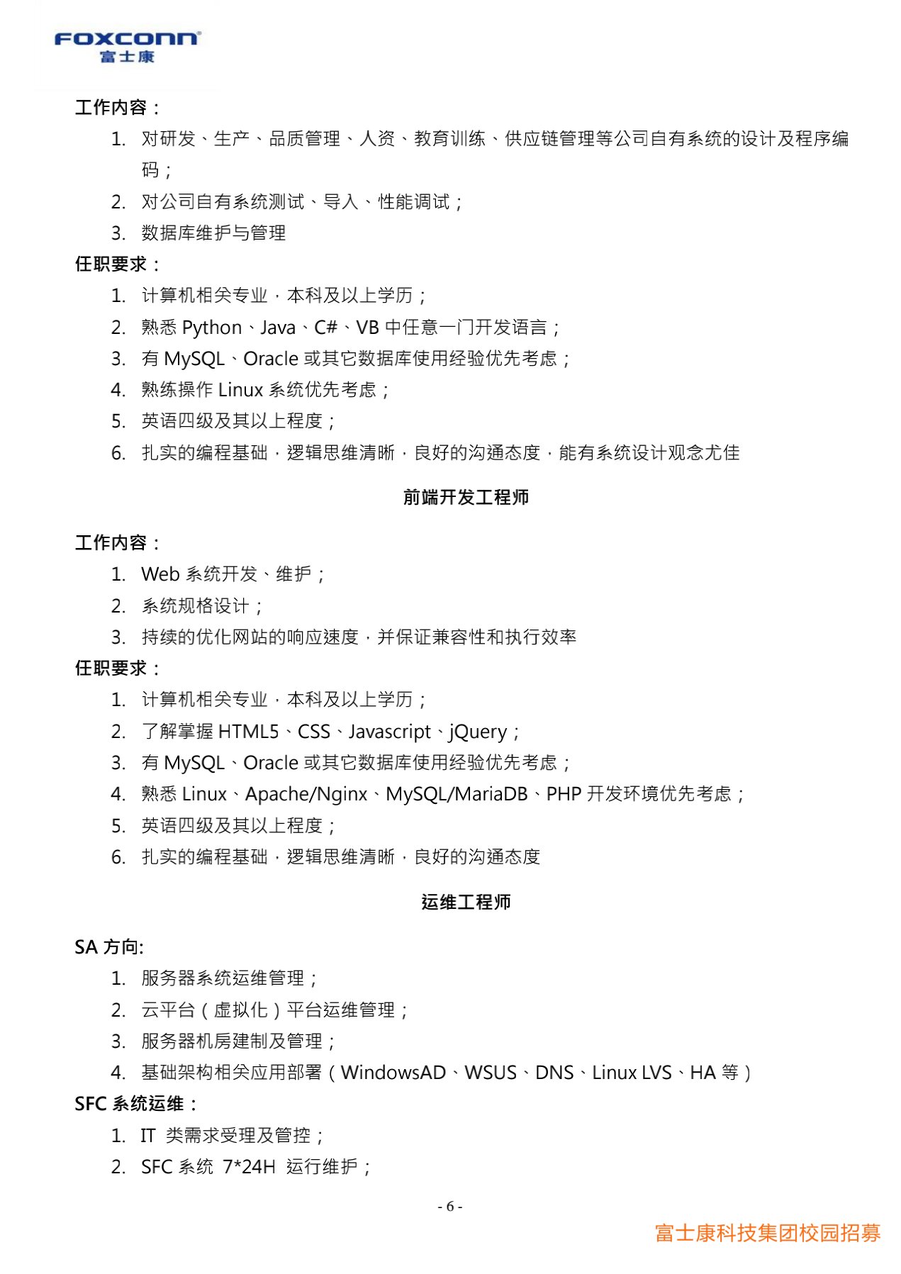 富士康科技集團(tuán)天津科技園2022屆校園招聘簡(jiǎn)章20210901_6.jpg