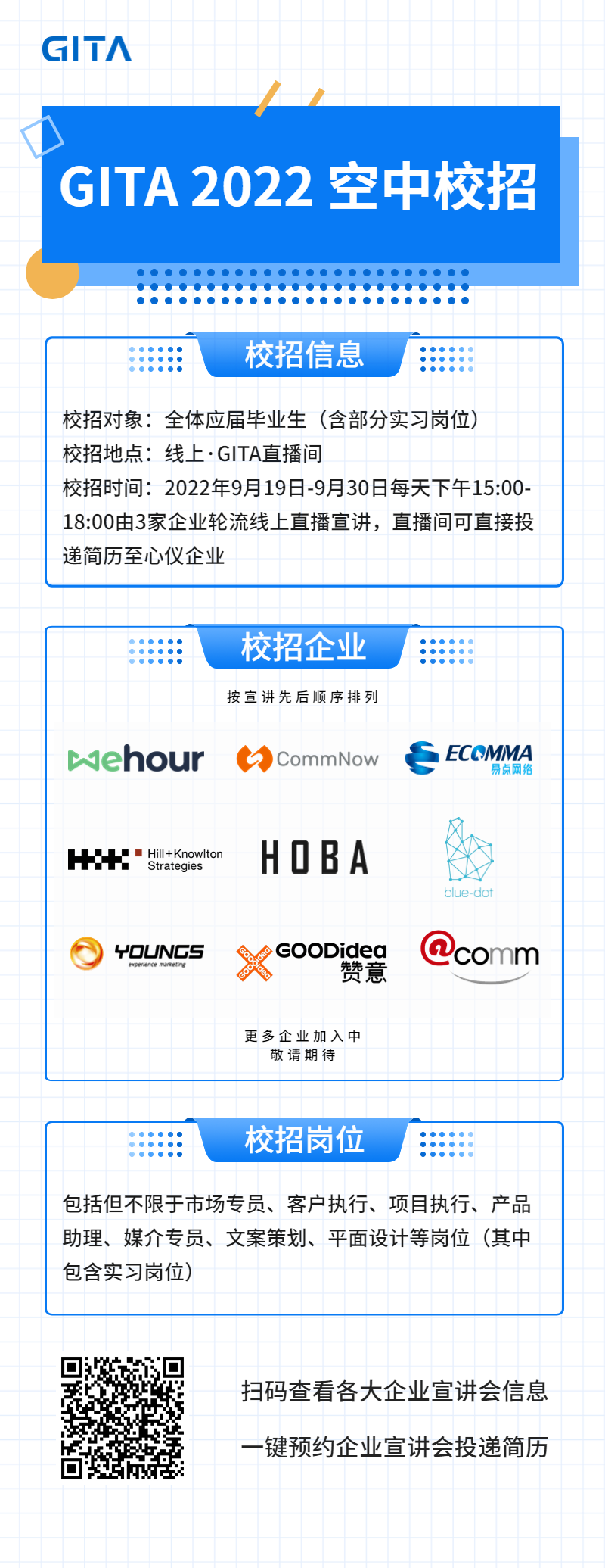 傳聲 校招.png